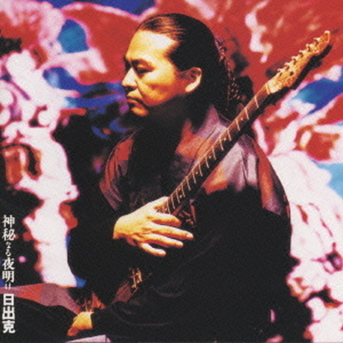 神秘なる夜明け（ＣＤ）