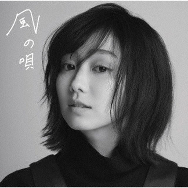 高田夏帆／風の唄（初回生産限定盤）（ＣＤ）