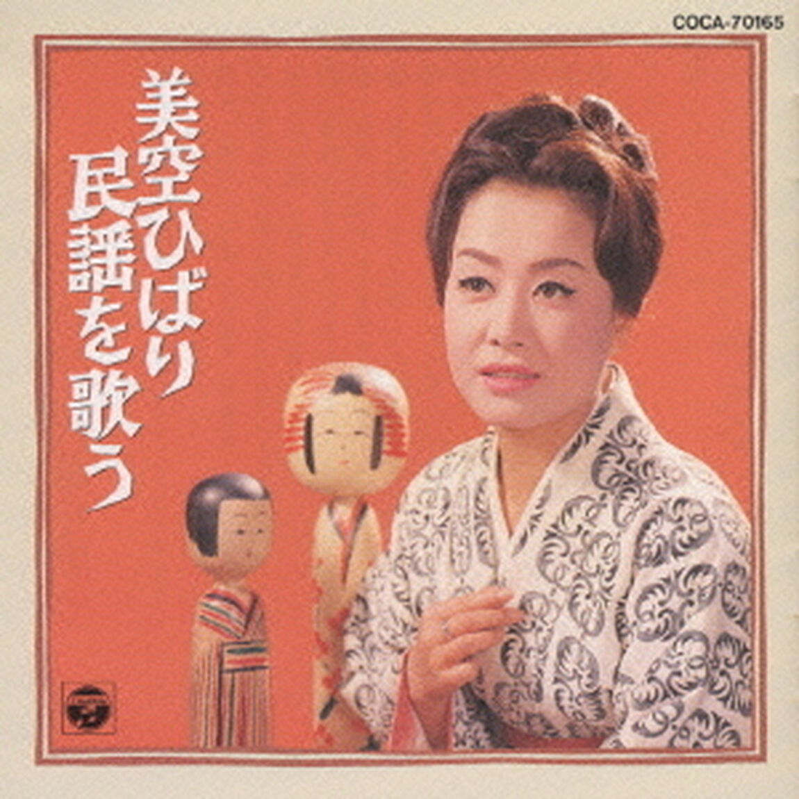 美空ひばり民謡を歌う（ＣＤ）
