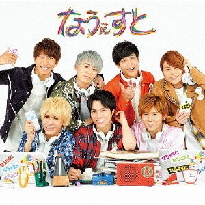 ジャニーズWEST／なうぇすと【通常盤／CD】（特典なし） - 通販