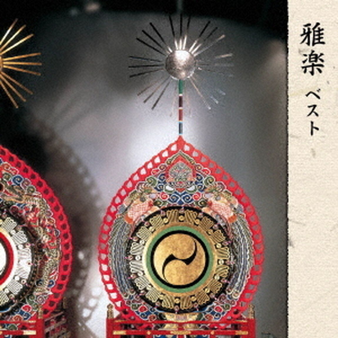 雅楽　ベスト（ＣＤ）