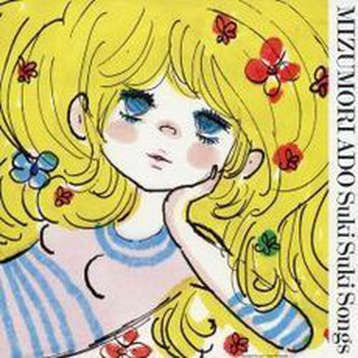 すきすきソングス（ＣＤ）
