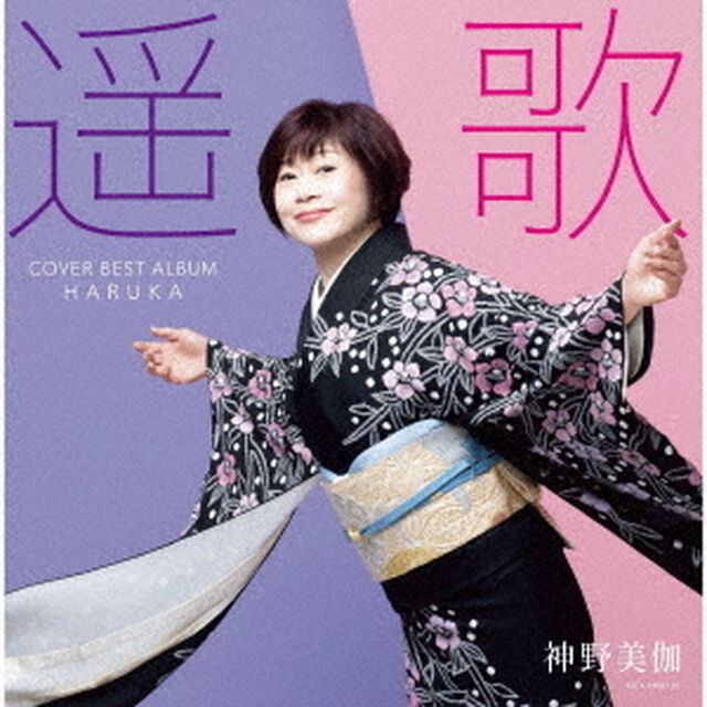 遥歌（ＣＤ）