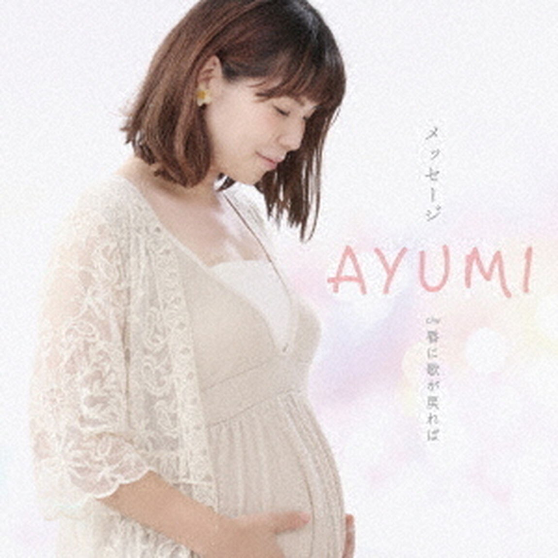 メッセージ　C／W　唇に歌が戻れば（ＣＤ）