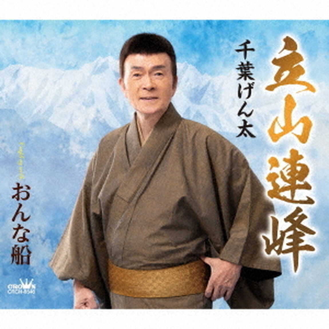 立山連峰（ＣＤ）