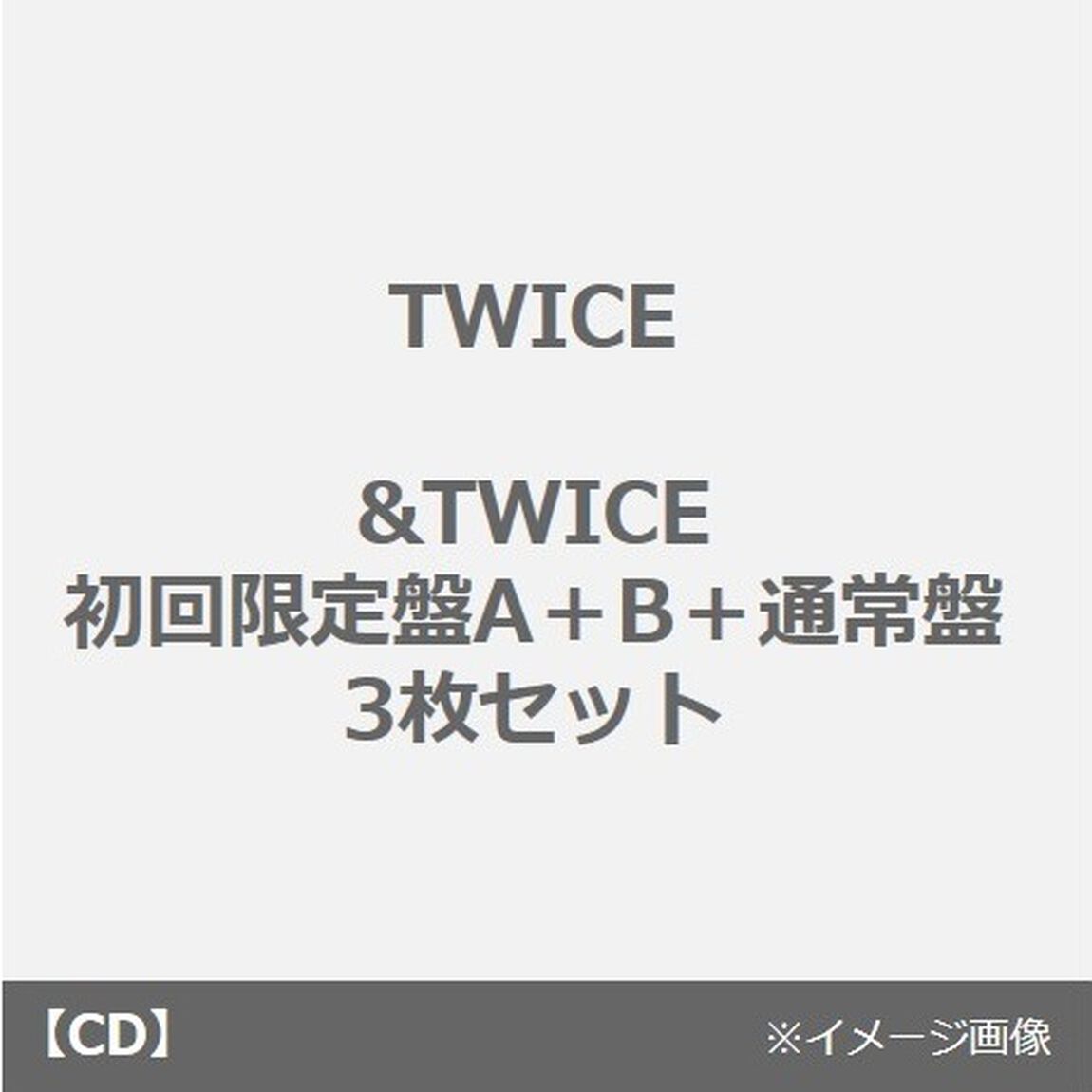 TWICE／&TWICE（初回限定盤A＋B＋通常盤 3枚セット）（ＣＤ）