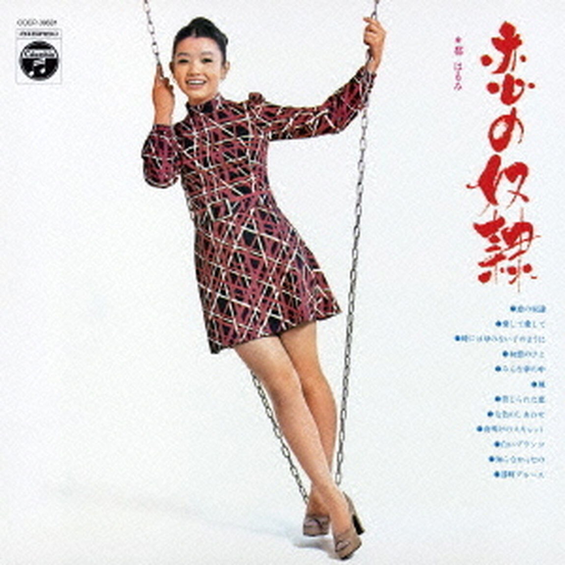 恋の奴隷（ＣＤ）