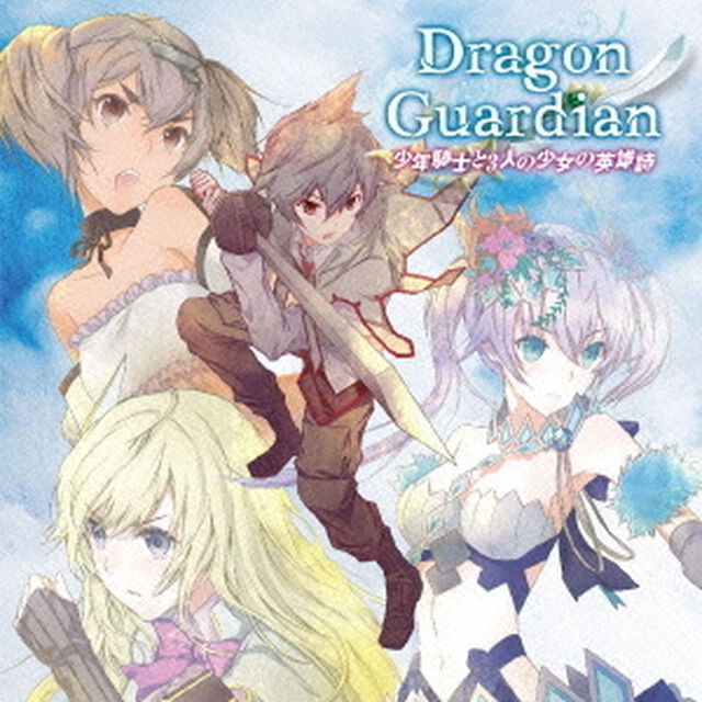 少年騎士と3人の少女の英雄詩（ＣＤ）