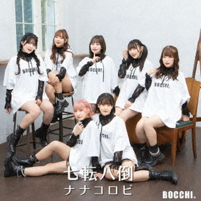 七転八倒ナナコロビ（ＣＤ）