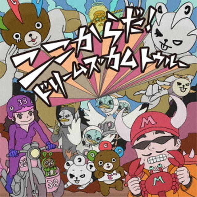 ここからだ！（ＣＤ）