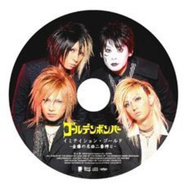 イミテイション・ゴールド?金爆の名曲二番搾り?＜ロゴステッカー特典付き＞（ＣＤ）