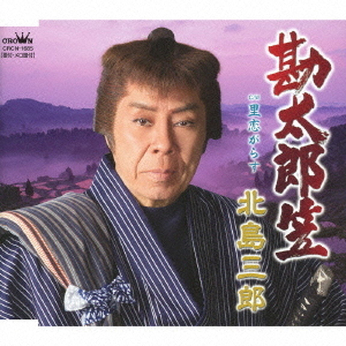 勘太郎笠（ＣＤ）
