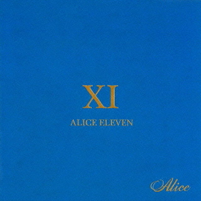 アリス　ⅩⅠ（ＣＤ）