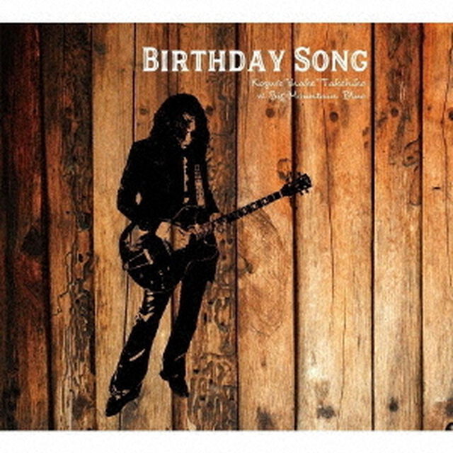 Birthday　Song（ＣＤ）