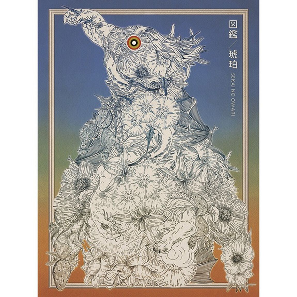 SEKAI NO OWARI／図鑑 / 琥珀（初回限定盤B／CD+DVD）（セブンネット限定特典：缶バッジ）（ＣＤ）