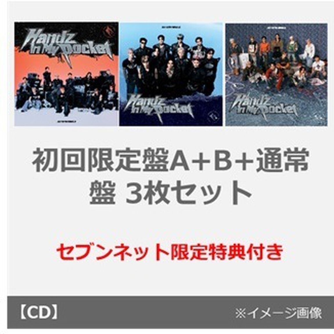 JO1／Handz In My Pocket（初回限定盤A+B+通常盤 3枚セット）（セブンネット限定特典：トレカ（全10種類のうち、ランダム1種））（CDシングル）