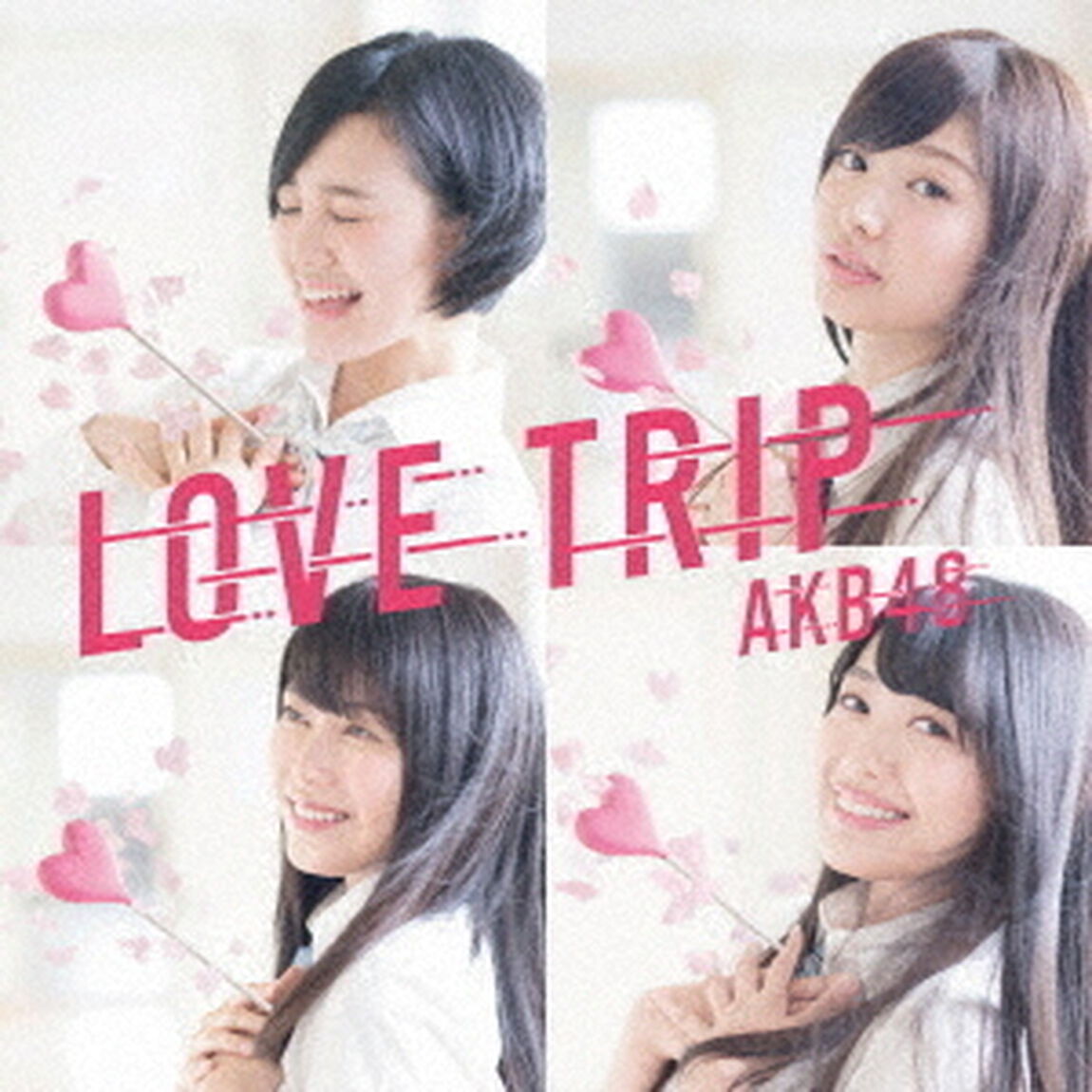 LOVE　TRIP／しあわせを分けなさい（初回限定盤／Type　D）（CDシングル）