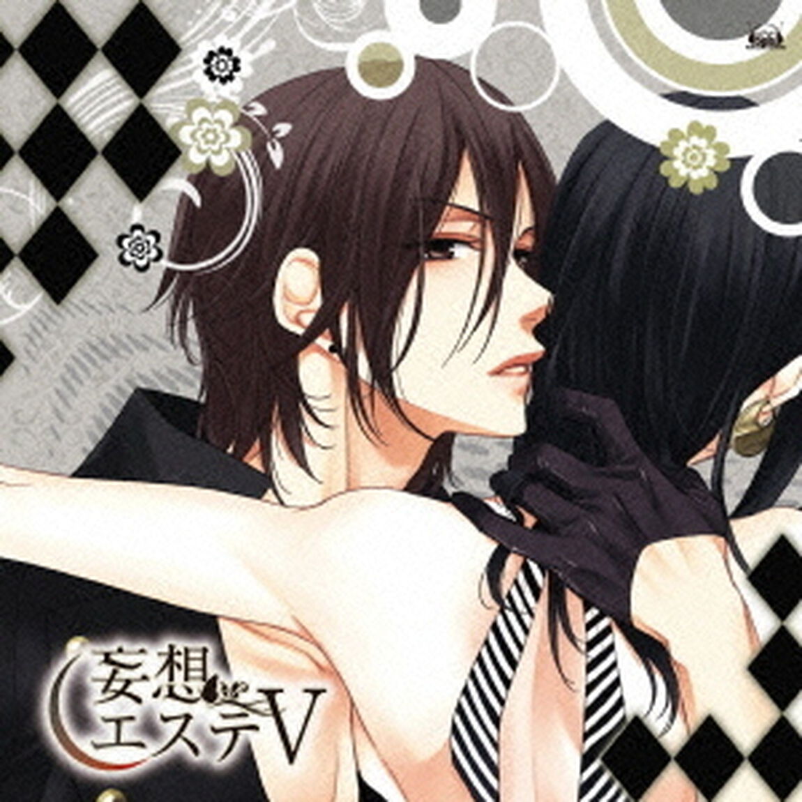 妄想エステⅤ（ＣＤ）
