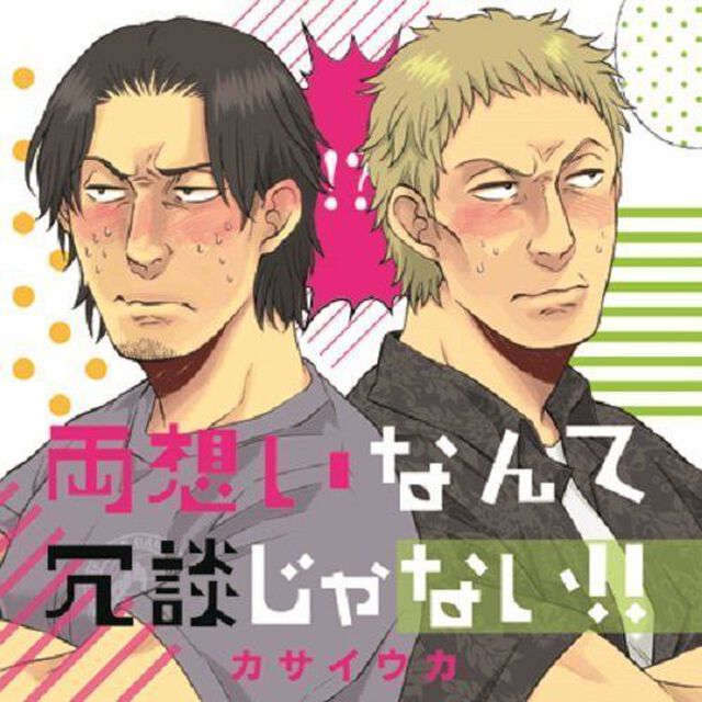 両想いなんて冗談じゃない！！（ＣＤ）