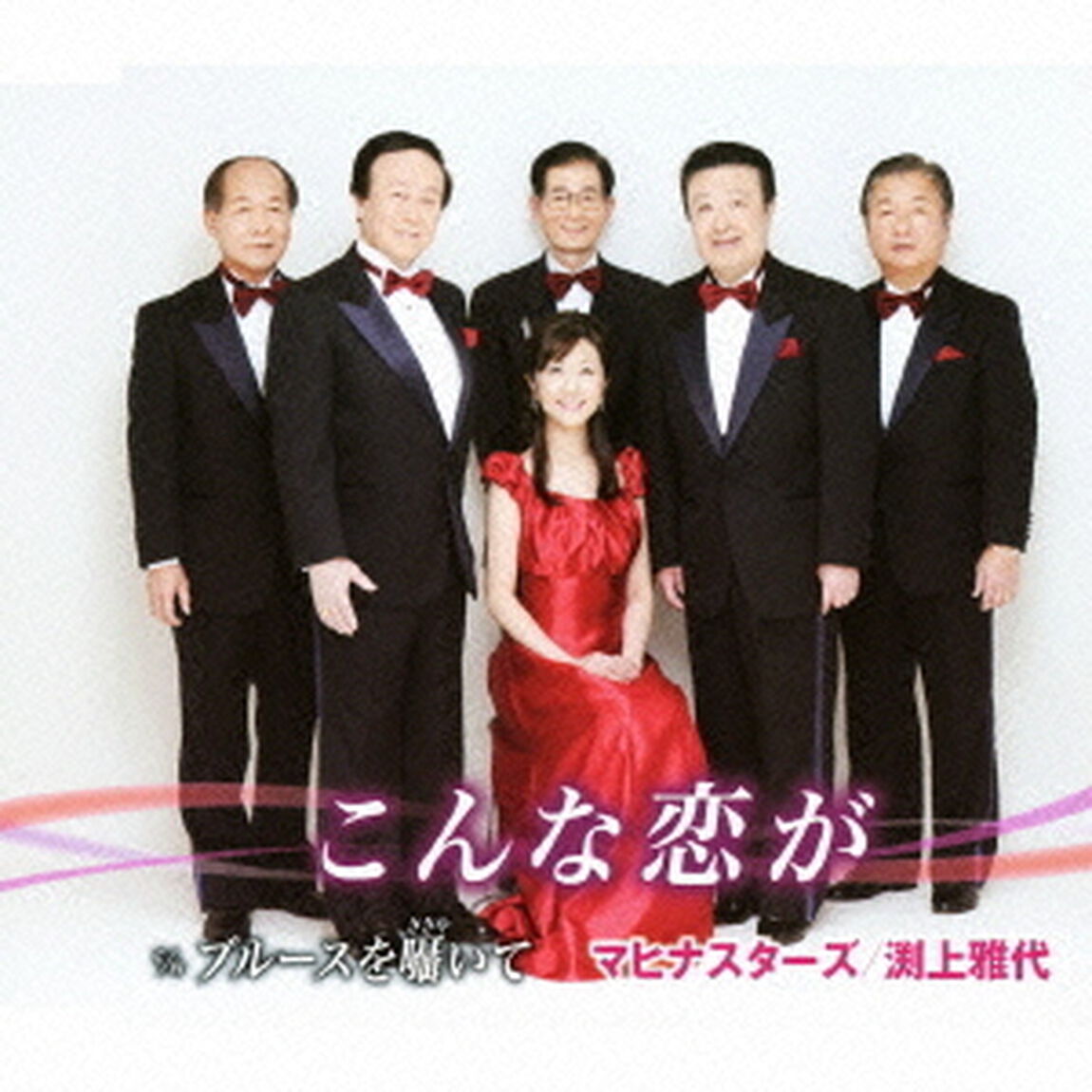 こんな恋が　c／wブルースを囁いて（ＣＤ）