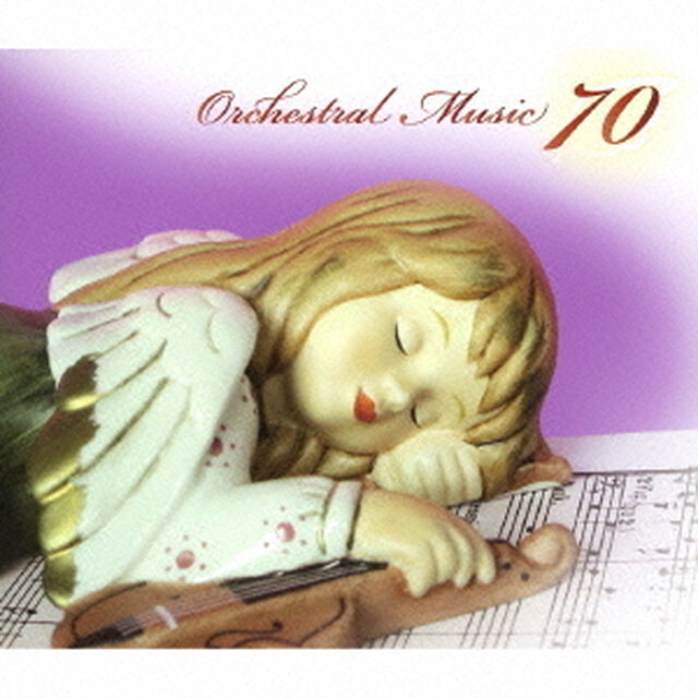ベスト・オブ・ベスト　オーケストラ名曲　70（ＣＤ）