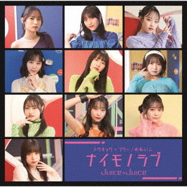 Juice＝Juice／トウキョウ・ブラー/ナイモノラブ/おあいこ（初回生産限定盤B／CD+Blu-ray）（特典なし）（ＣＤ）