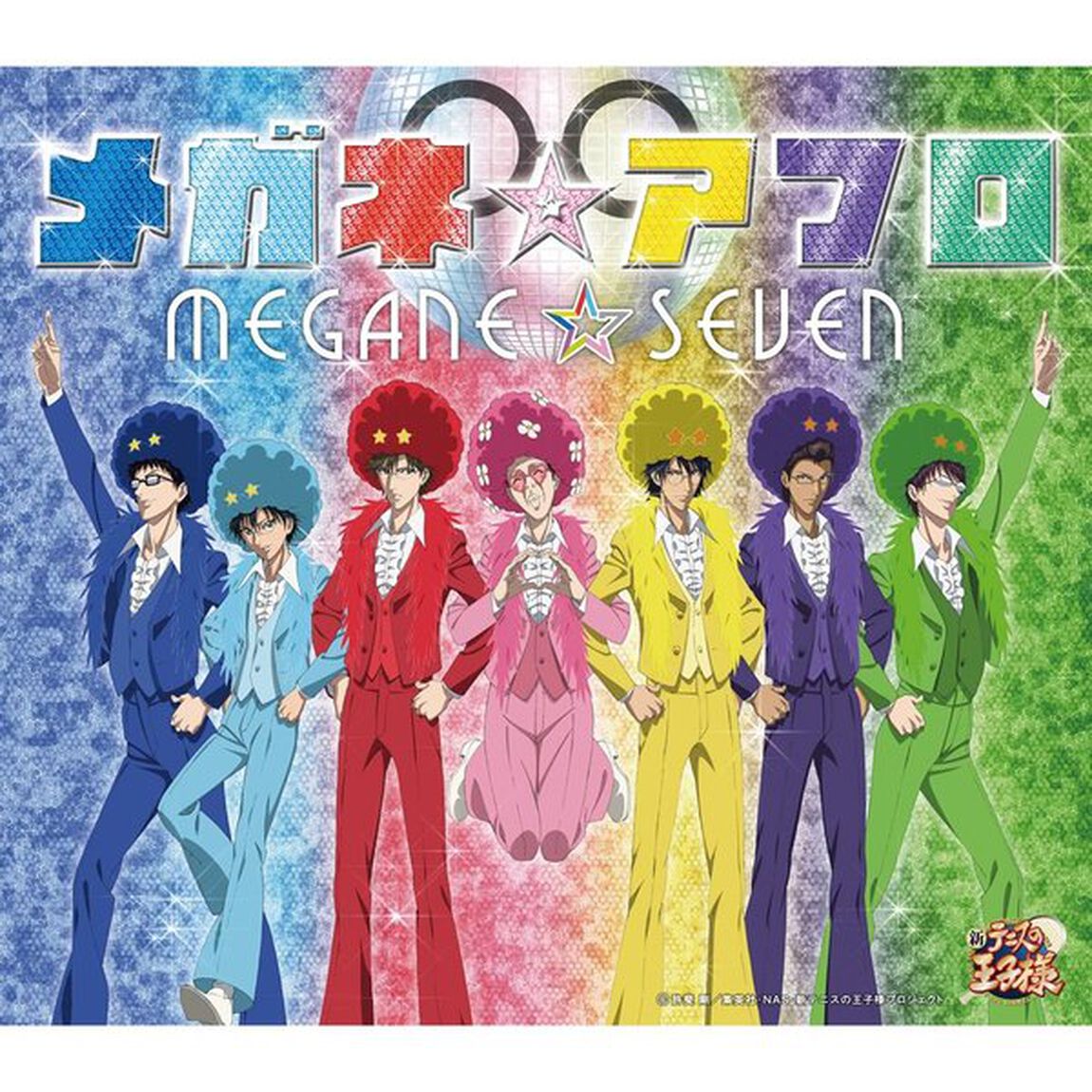 メガネ☆アフロ（ＣＤ）