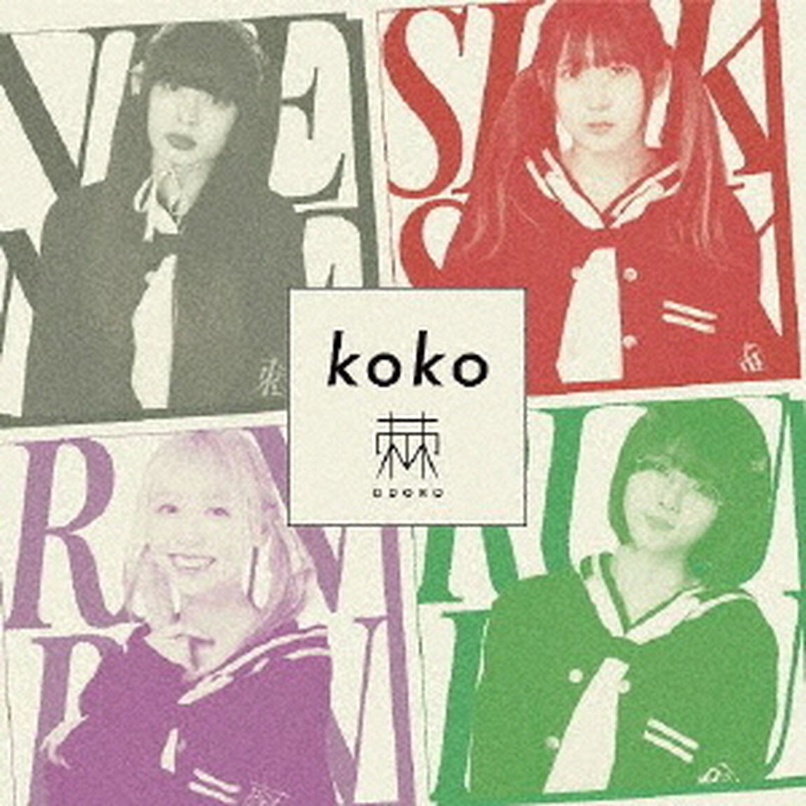 koko（ＣＤ）