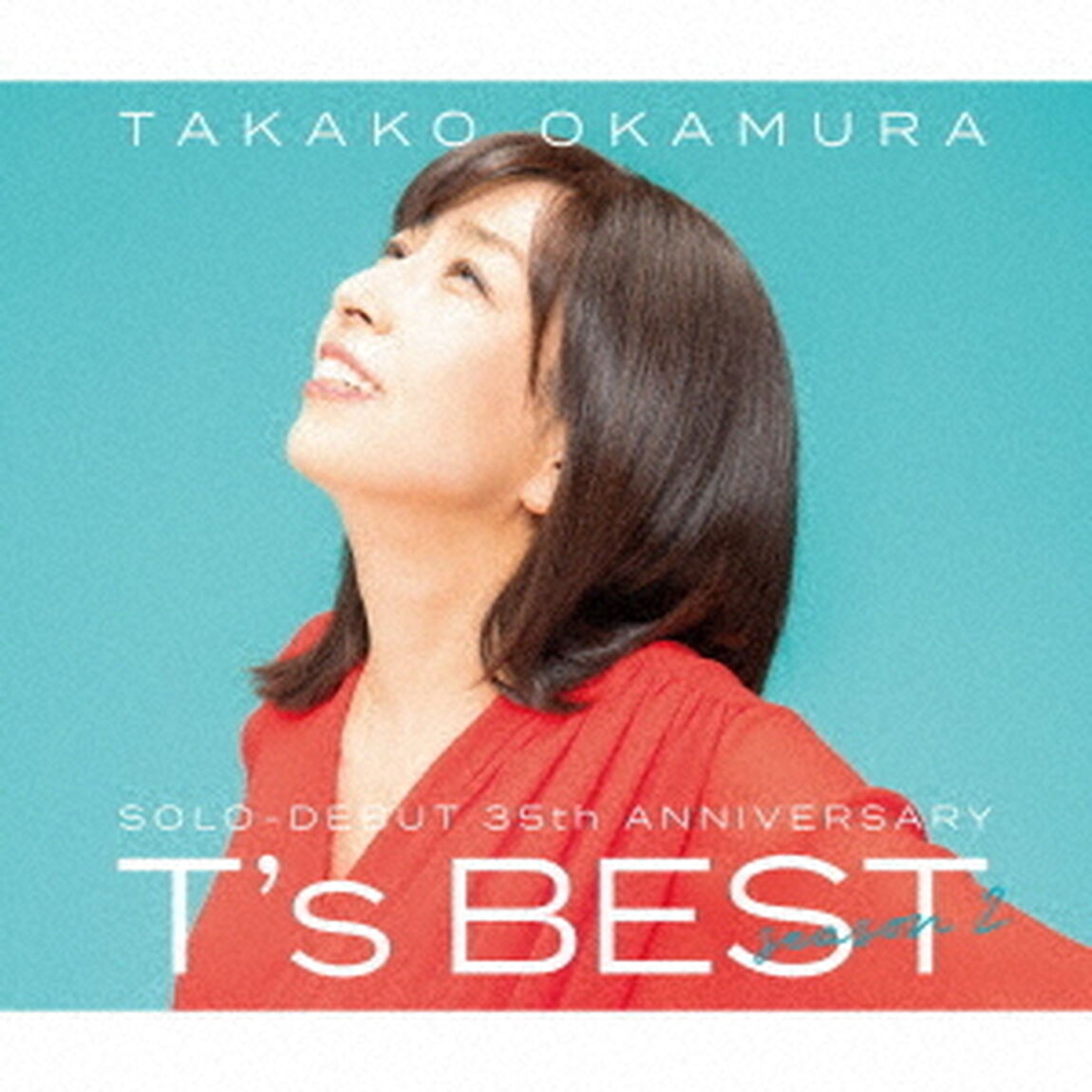 岡村孝子／T&rsquo;s　BEST　season　2（通常盤）（ＣＤ）