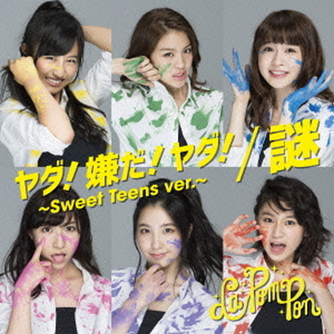 謎／ヤダ！嫌だ！ヤダ！〜Sweet　Teens　ver．〜（ＣＤ）