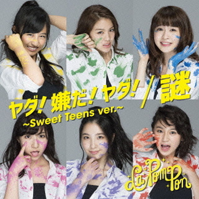 謎／ヤダ！嫌だ！ヤダ！〜Sweet　Teens　ver．〜（ＣＤ）