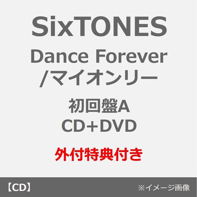 SixTONES／Dance Forever / マイオンリー（初回盤A／CD+DVD）（外付特典：内容未定）（ＣＤ）