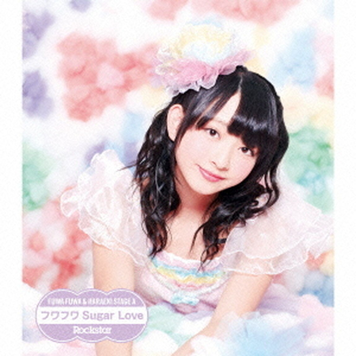 Rockstar／フワフワSugar　Love（ＣＤ）