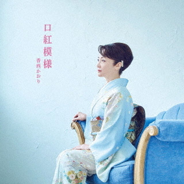 口紅模様（ＣＤ）