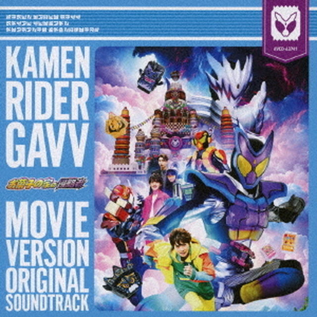 仮面ライダーガヴ 劇場版 オリジナル サウンドトラック(CD)（ＣＤ）