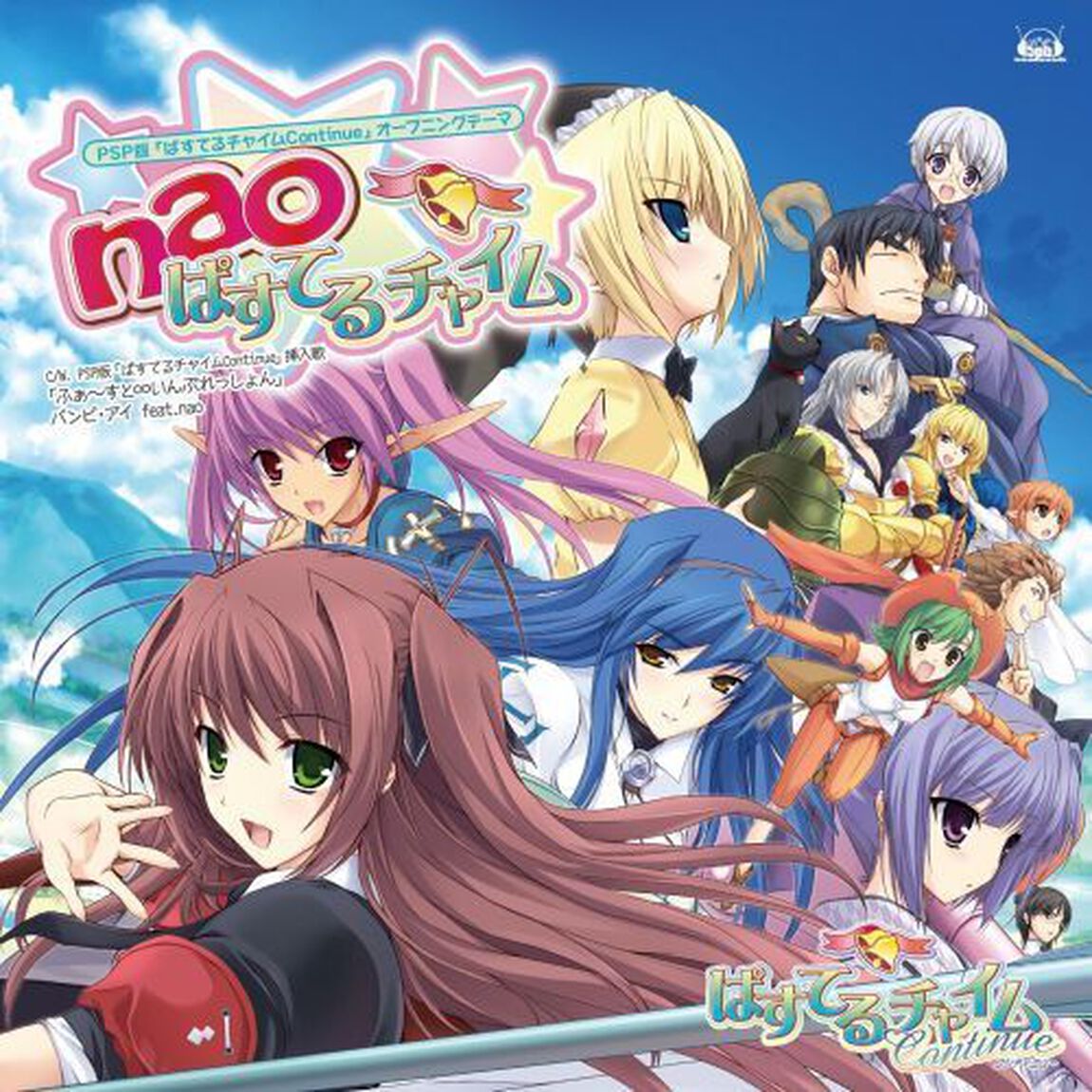 ぱすてるチャイム（ＣＤ）