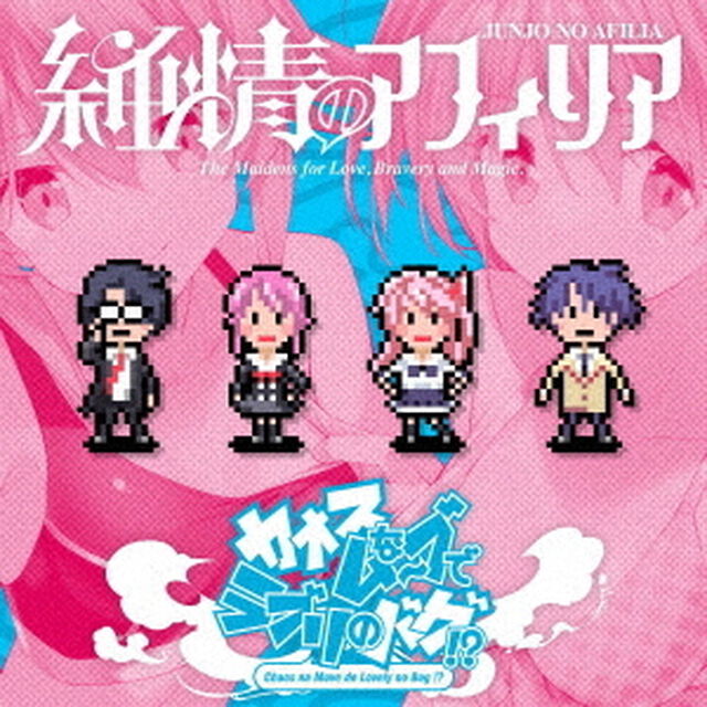 カオスなムーブでラブリのバグ！？（ＣＤ）