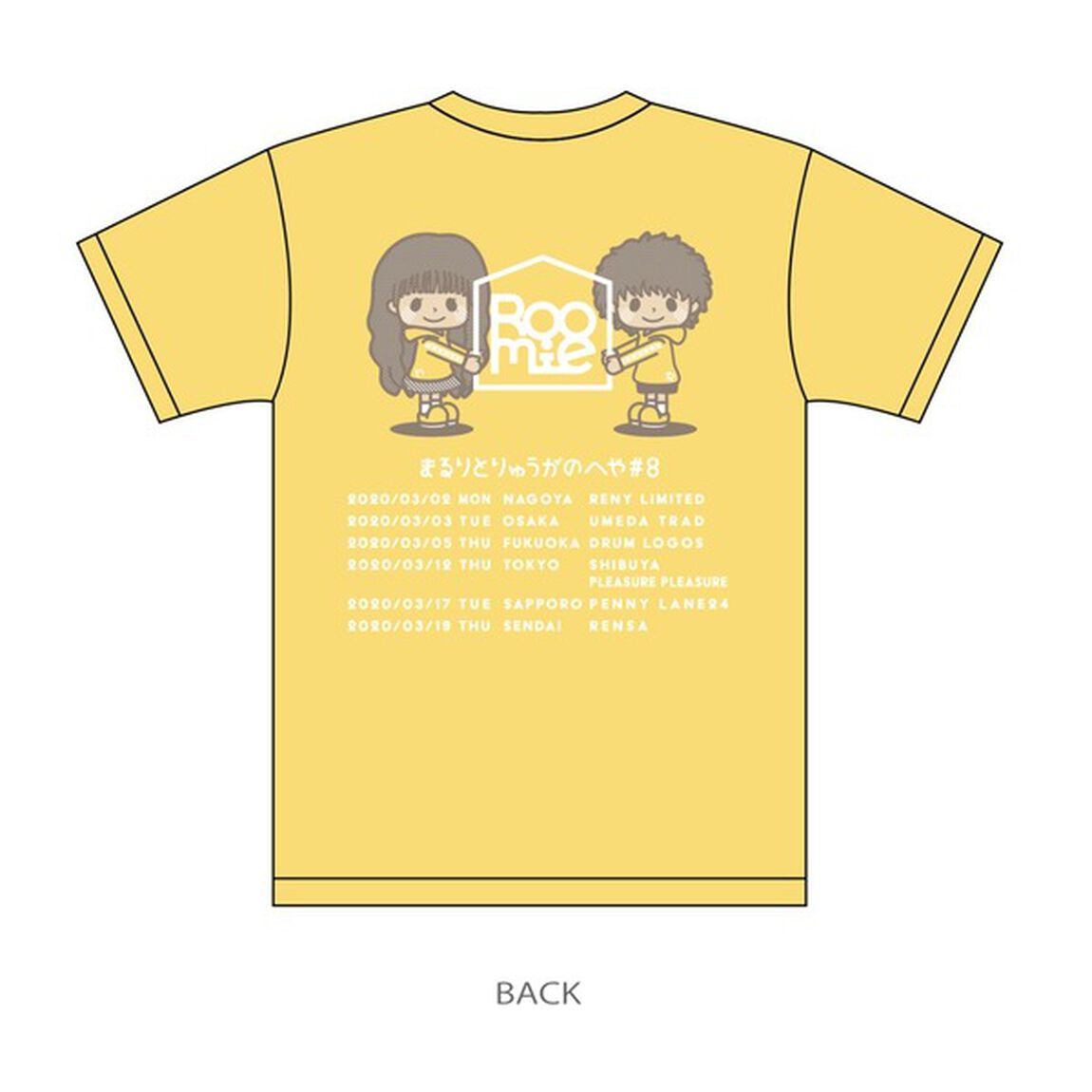 まるりとりゅうがのへや#8 ツアーTシャツ　イエロー Lサイズ【特典付き】（その他）