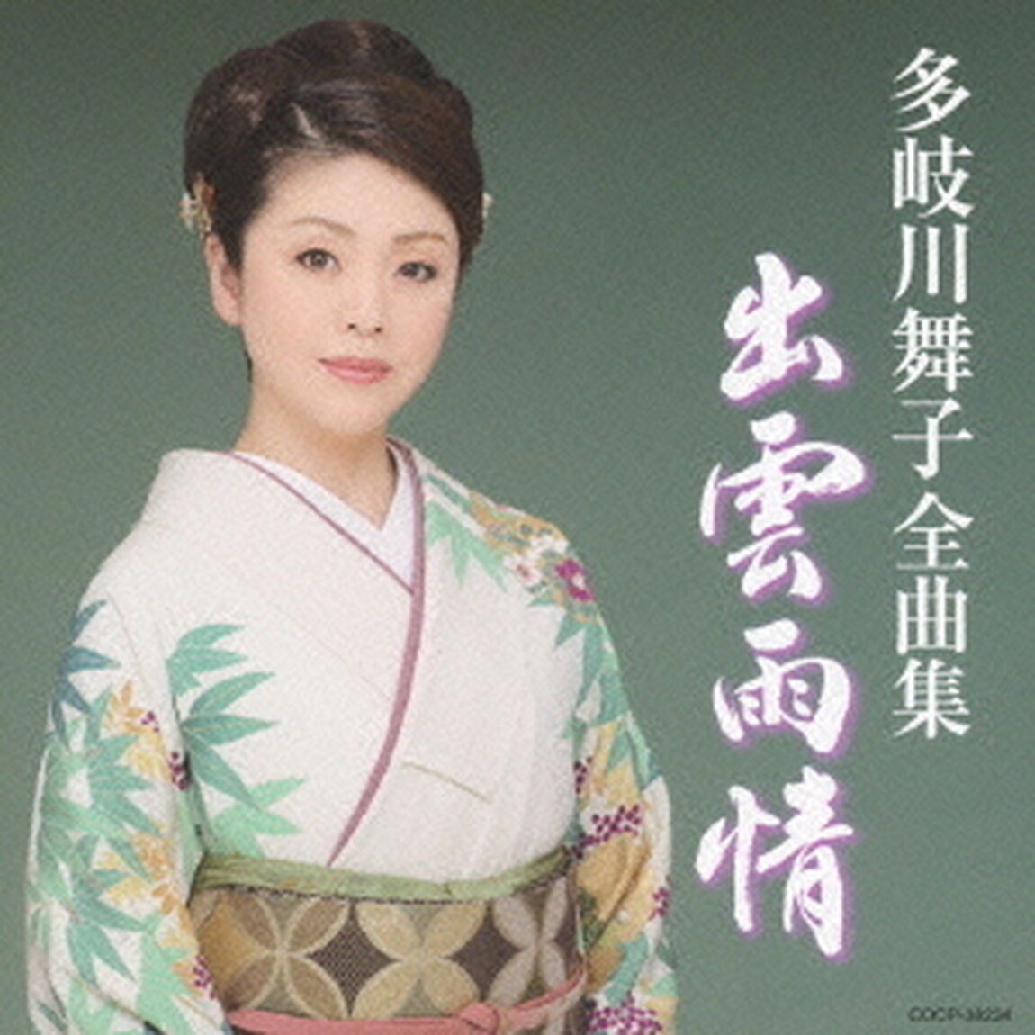 多岐川舞子全曲集　出雲雨情（ＣＤ）