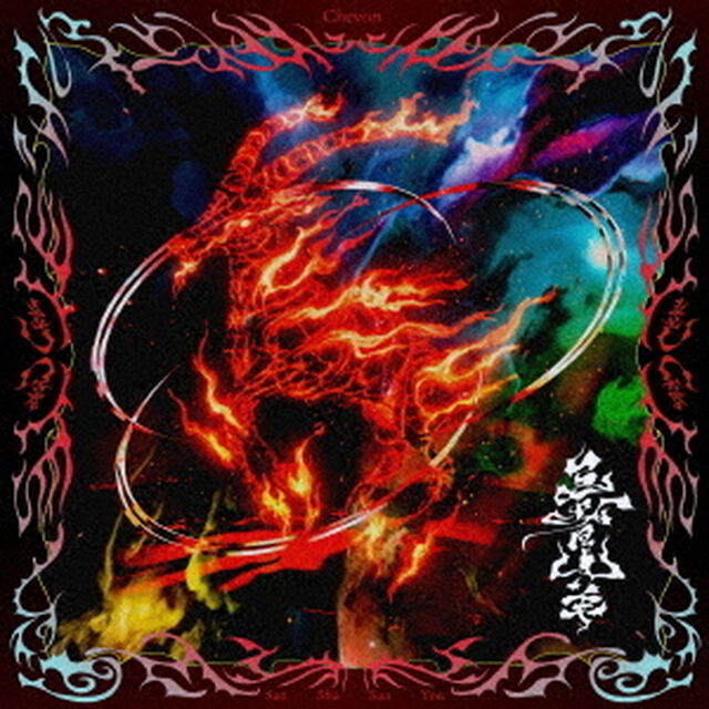 Chevon／三者山羊（MV盤／CD+Blu-ray）（セブンネット限定特典なし）（ＣＤ）