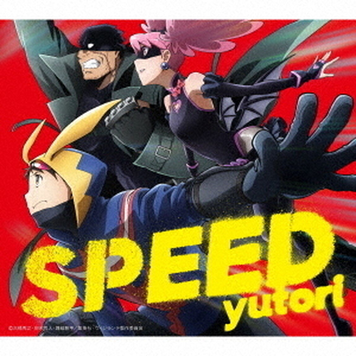 yutori／スピード（期間生産限定盤／CD）（CDシングル）