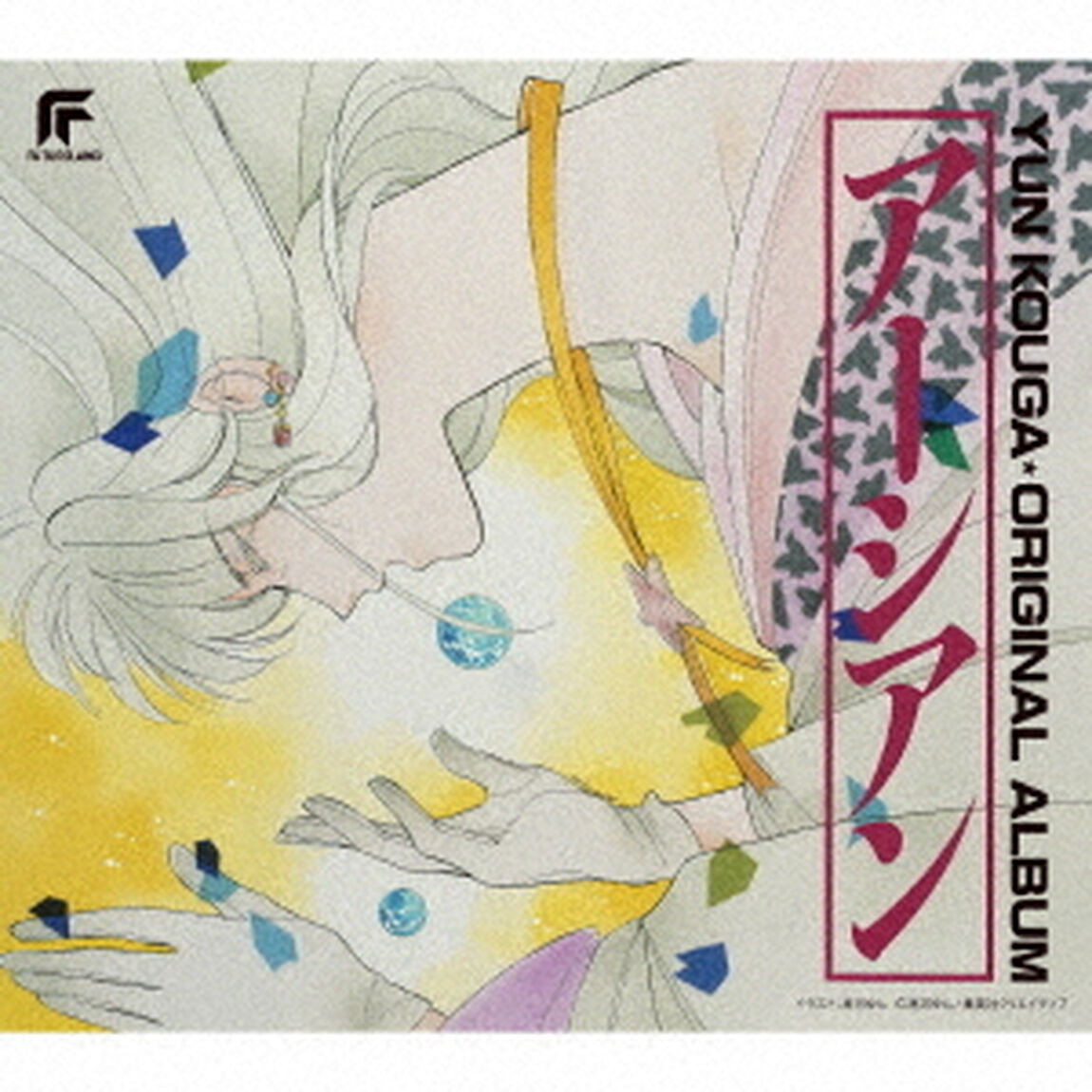 アーシアン　オリジナルアルバム（ＣＤ）