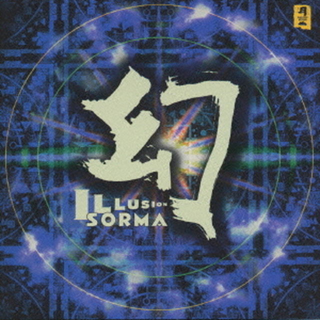 幻　ILLUSION（ＣＤ）
