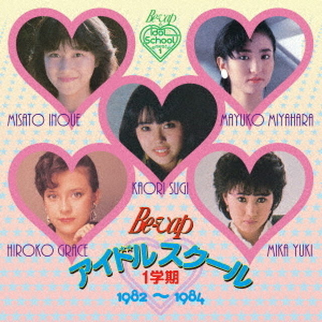 Be－Vap　アイドルスクール　1学期　1982〜1984（ＣＤ）