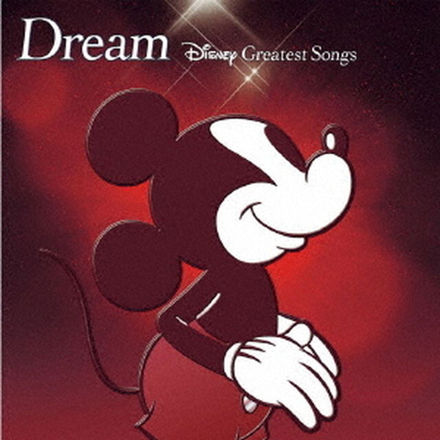 ドリーム〜ディズニー・グレイテスト・ソングス〜　ライブアクション版（ＣＤ）