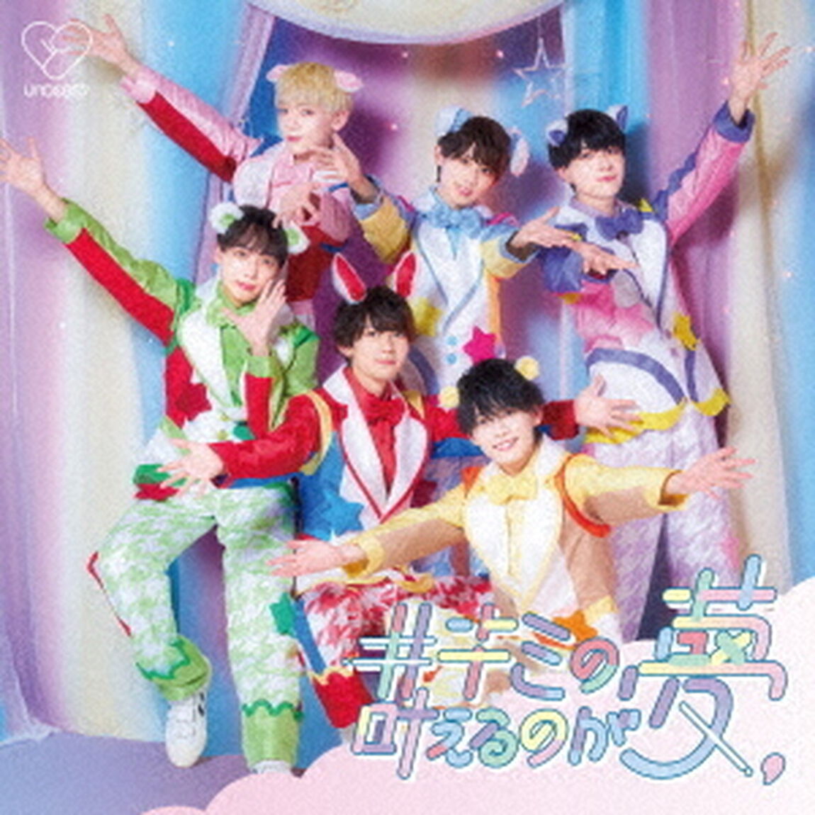 ＃キミの夢、叶えるのが夢（ＣＤ）