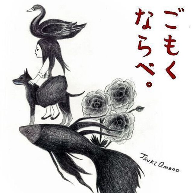 ごもくならべ（ＣＤ）