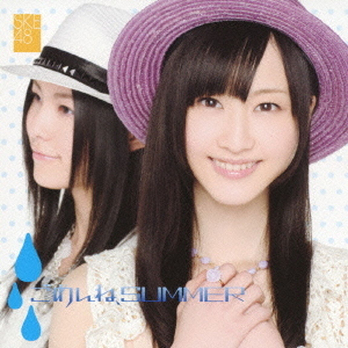ごめんね、SUMMER（ＣＤ）