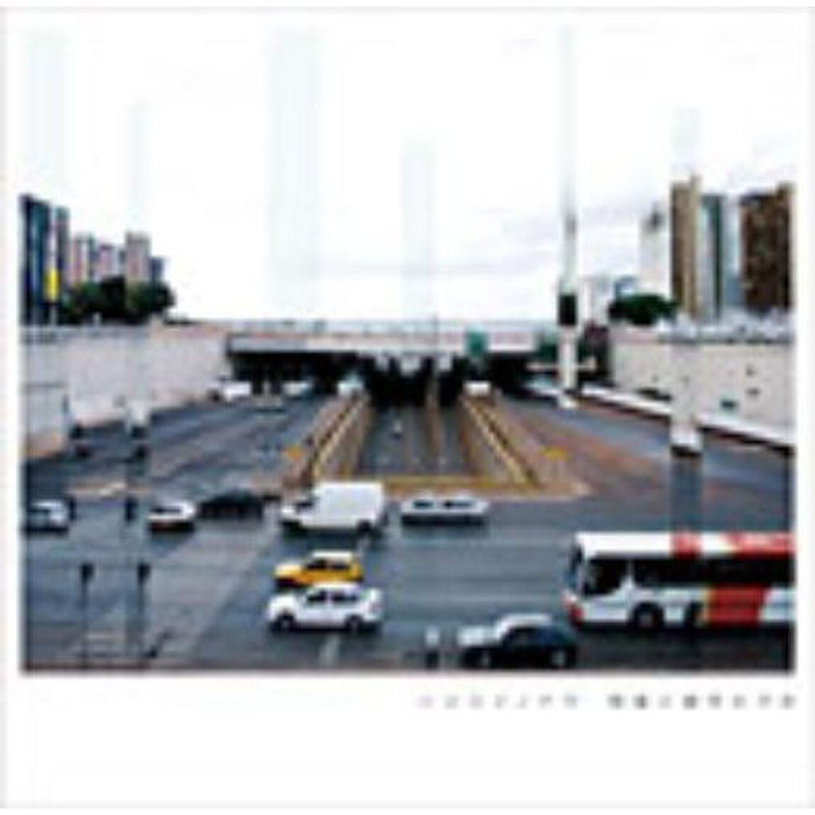 想像と都市の子供（ＣＤ）