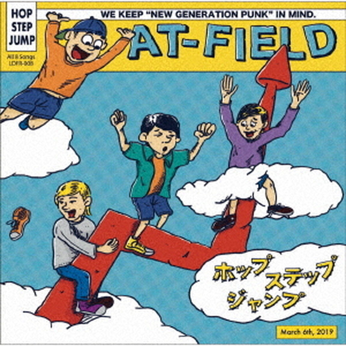 ホップステップジャンプ（ＣＤ）